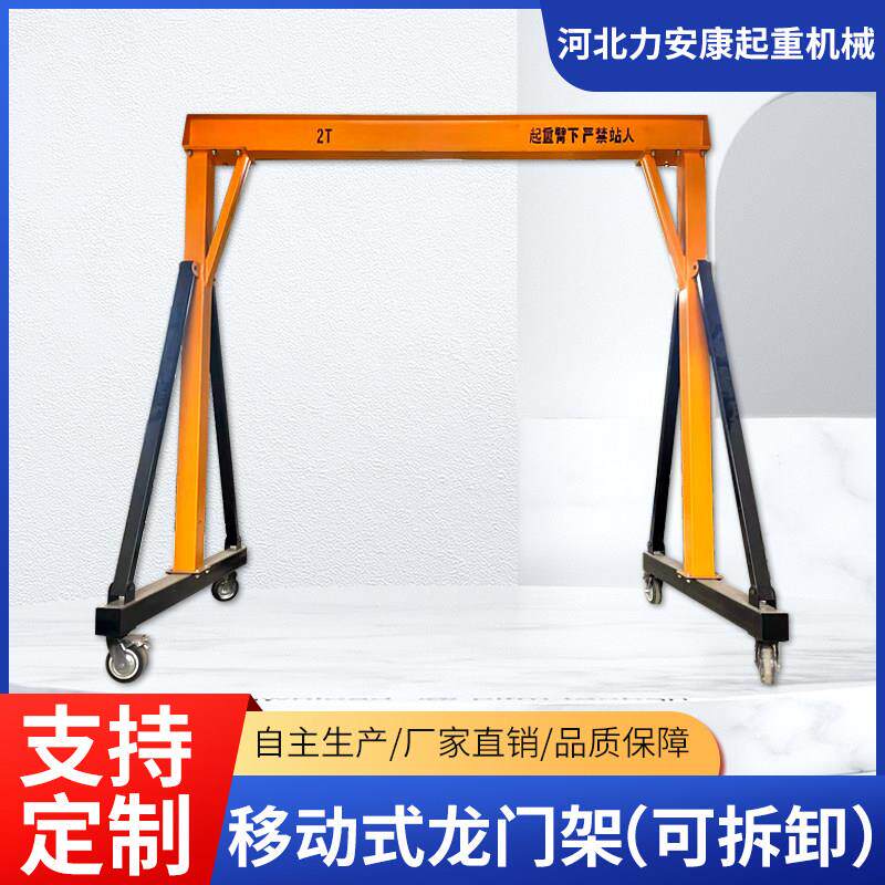 龙门吊架起重移动式小型航车天车单梁可拆卸龙门吊架起重机升降式