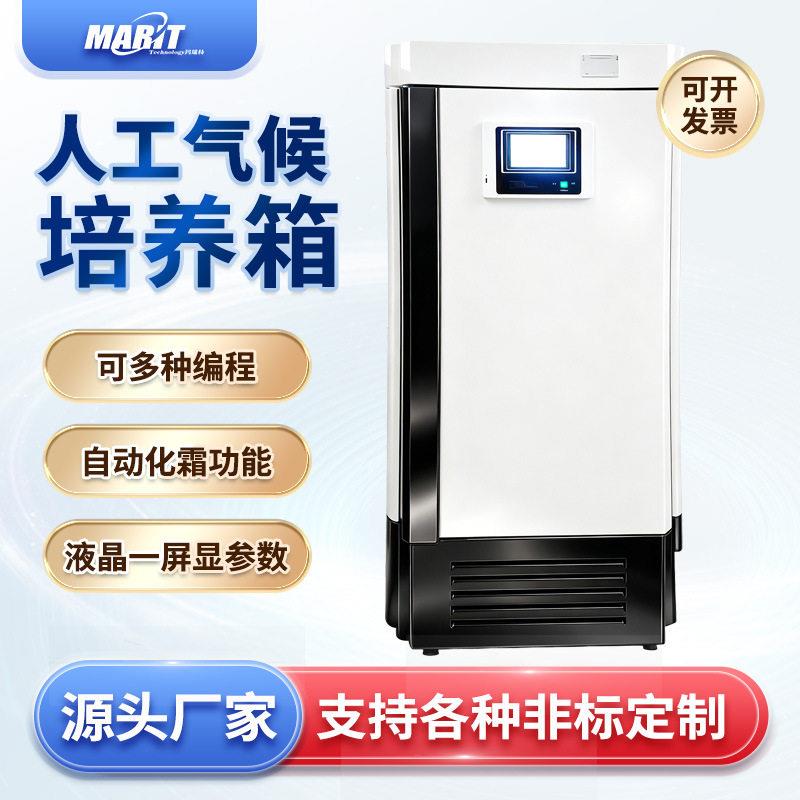LED光照人工气候培养箱实验室恒温恒湿微生物植物种子培育生长箱