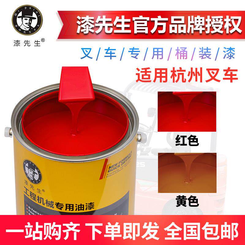 杭州堆高机红色油漆黄色刷漆堆高机黑色修补漆金属车身户外防锈桶