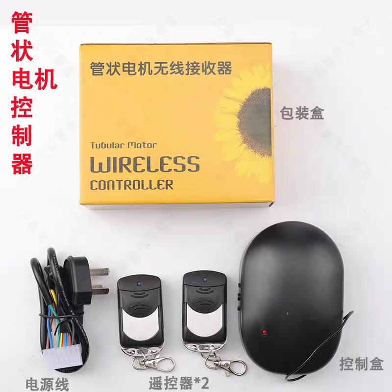 通用型管状电机无线控制器车库门卷帘门卷闸门控制盒遥控器接收器