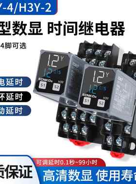 时间继电器H3Y-2/4延时继电器220V24V小型循环数显时间控制器JSZ6
