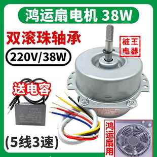 線3速馬達電機風扇電機鴻運扇 鴻運扇電機軸承電機雙滾珠軸承5線