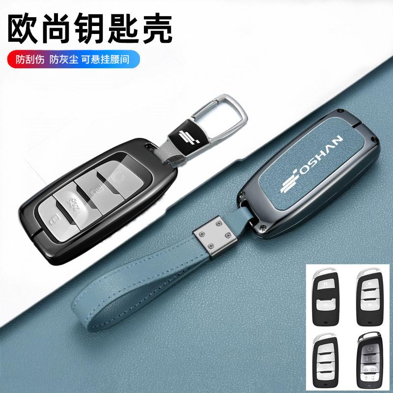 适用2021款长安欧尚科赛pro钥匙套20款科赛cos1°车专用壳包扣男