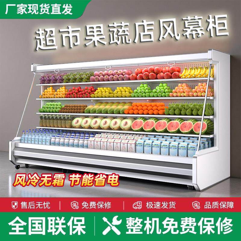 风幕柜水果保鲜柜麻辣烫立式蔬菜串串商用高端超市饮料牛奶展示柜