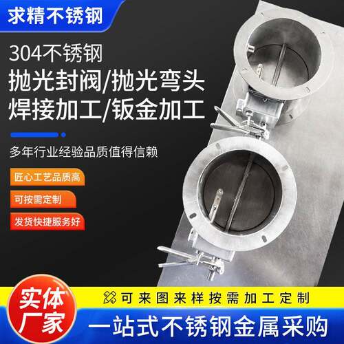 供应304不锈钢钣金加工抛光封阀弯头不锈钢板折弯焊接激光切割