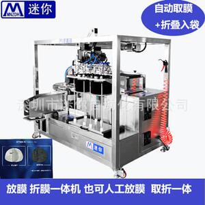 小型全自动取膜机供应全自动面膜机面膜折叠机面膜生产设备