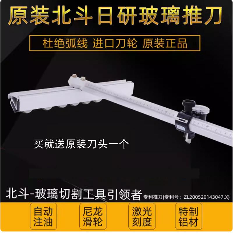 玻璃推刀北斗日研玻璃推拉刀滚轮式金刚石画 划厚玻璃瓷砖切割T型