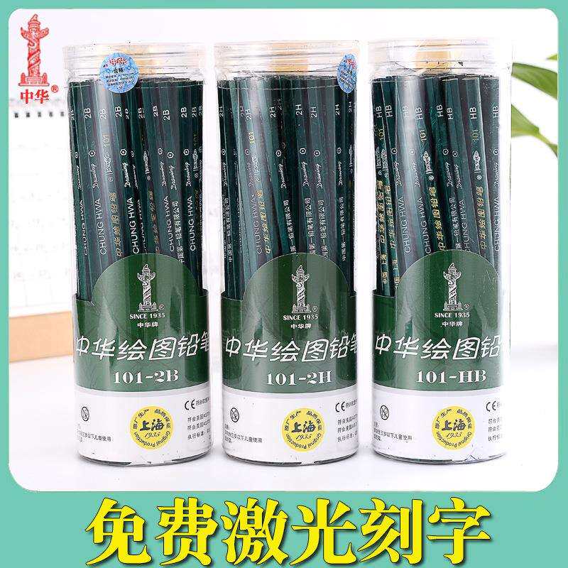 中华铅笔101绿色杆HB写字铅笔2B中高考涂卡笔2H绘图用刻名字防丢