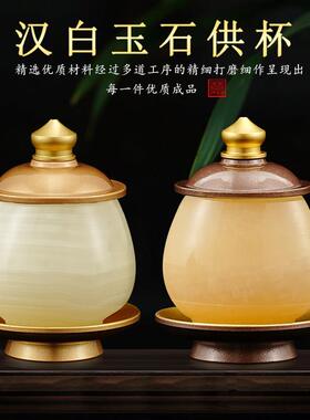 圣水杯供水杯供佛杯家用观音净水贡杯汉白玉供奉佛前供杯居家摆件
