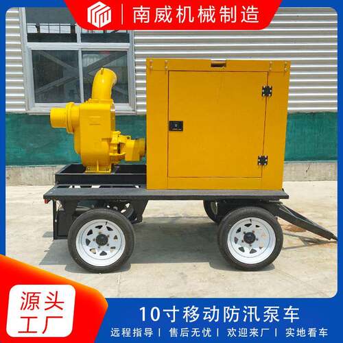 拖车式移动柴油机防汛泵车 应急救援自动防汛抽水泵车 农田灌溉泵