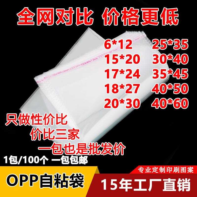 OPP不干丝胶自粘袋杂透明包装袋A4纸志塑料自无品牌/袋印刷522*封