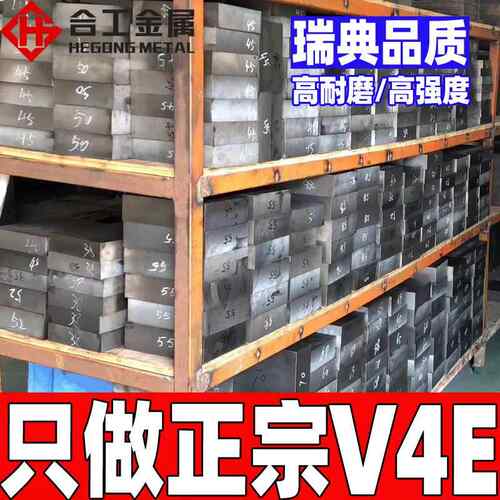 零切V4E粉末高速钢 高强度耐磨V4E高速钢棒 V4E高速钢板