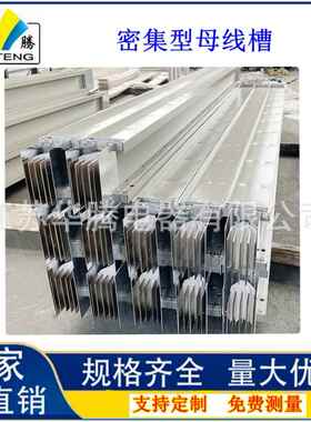 线槽;CCX密集型母线KFM空气型20180722槽母线槽CMC母母线槽源厂头