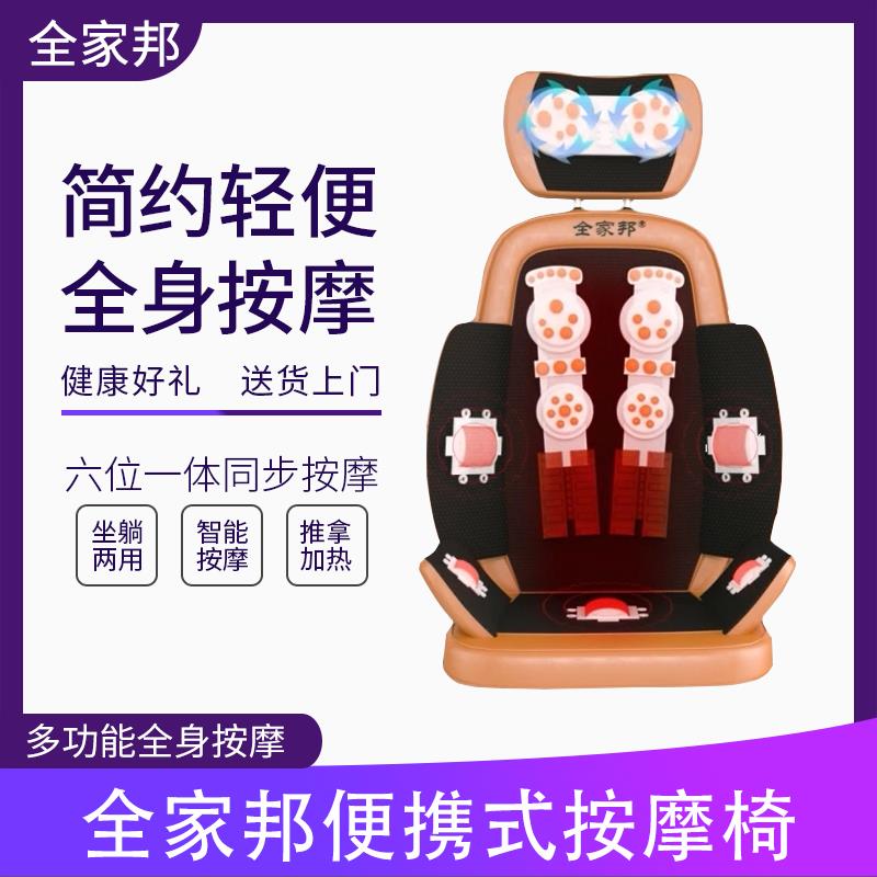 全家邦可携式按摩椅靠垫按摩椅多功能颈部腰部背部可携式按摩椅