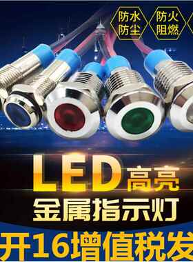 金属指示灯LED电源信号灯高亮6mm8mm红绿蓝黄白色 带线