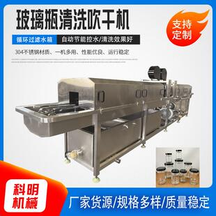 全自动商用玻璃瓶清洗机罐头瓶塑料瓶清洗烘干一体机口服液洗瓶机