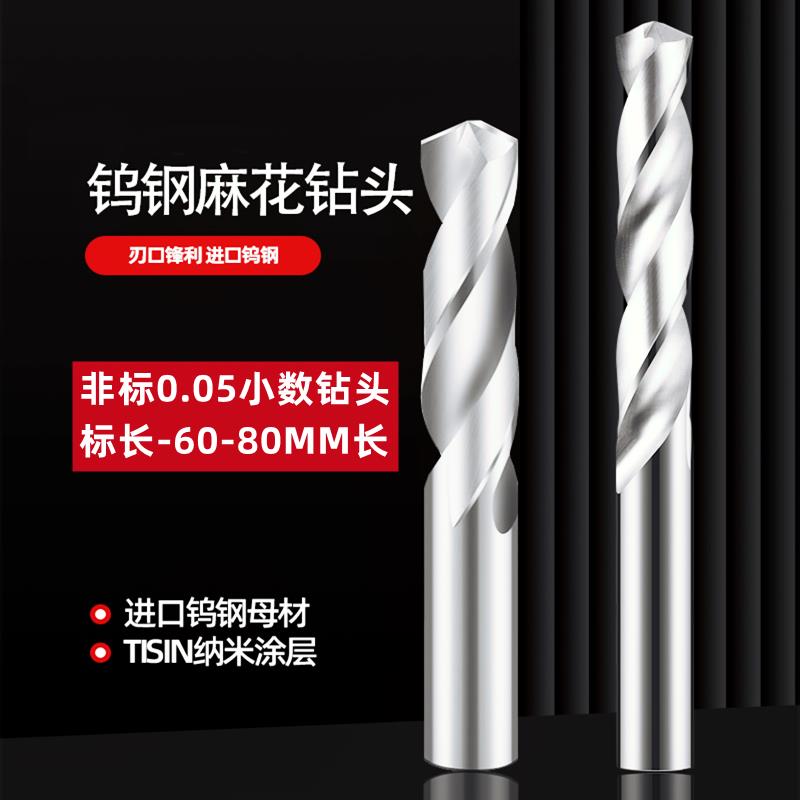 55度硬质整体合金钨钢钻头乌钢麻花钻头超硬小数点0.05间隔铜铝用