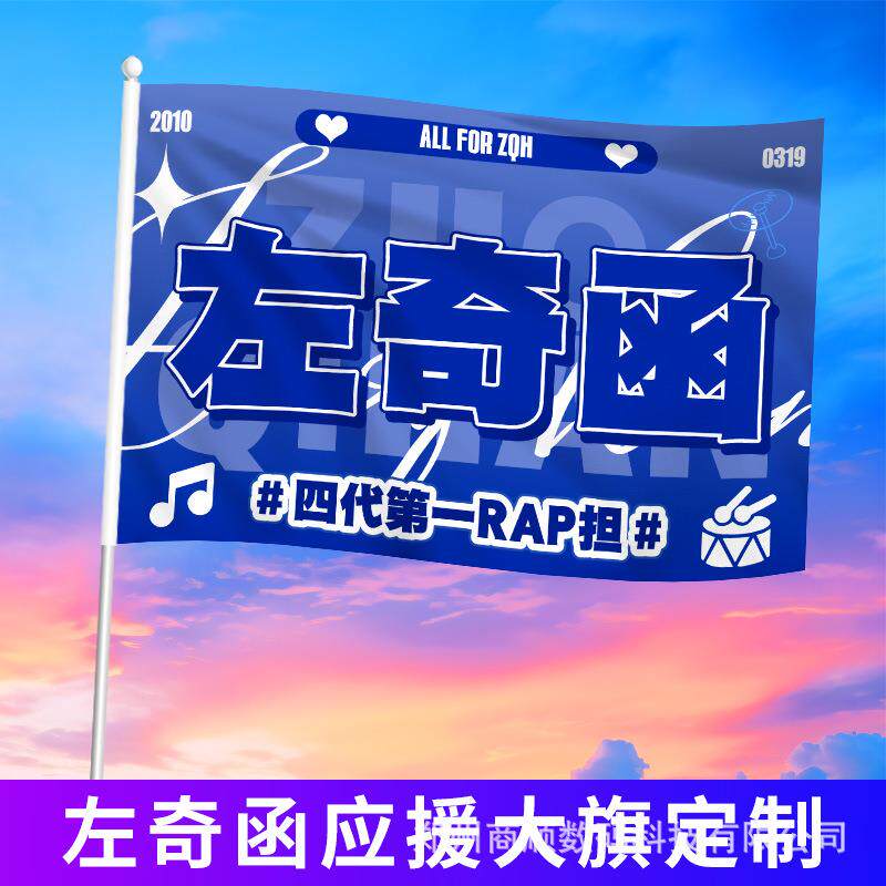 工厂应援大旗明星演唱会音乐节旗子定做户外队旗应援旗帜定制