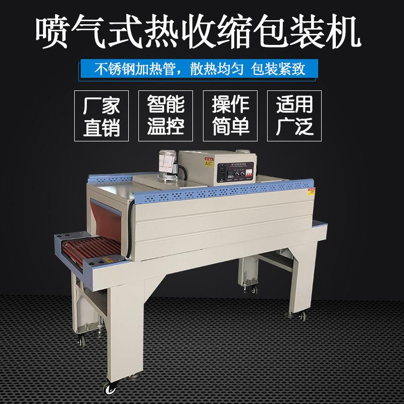 5030喷气式热收缩机 复印纸包装机操作视频 l550封切机