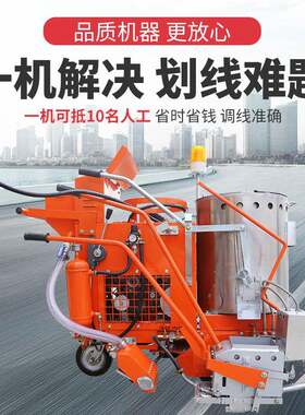 热熔/冷喷划线机道路公路马路停车场位驾校油漆画线标线器划线车