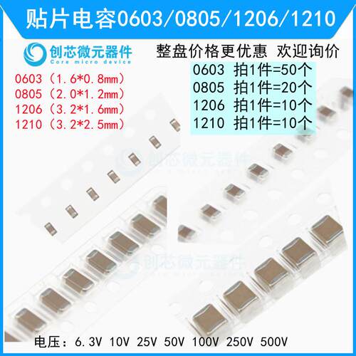 0603 0805 1206 1210贴片电容1UF2.2/4.7/10/22/47/100/220UF 50V