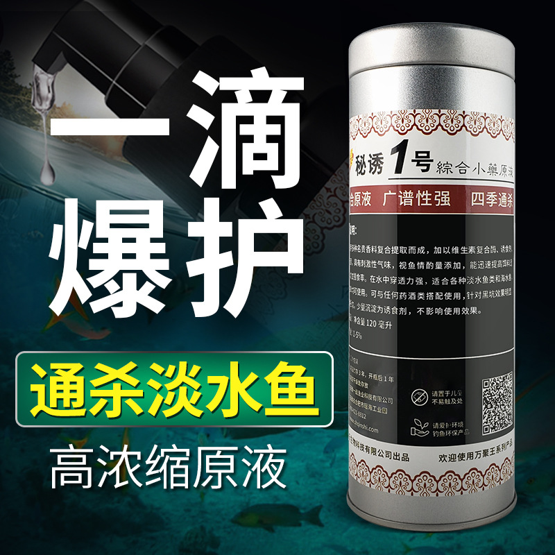 添加剂万聚浓缩钓鱼鱼饵台钓饵