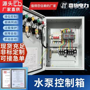 水泵控制箱一用一备排污供水自动浮球压力表户外不锈钢控制柜电箱