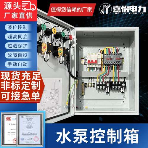 水泵控制箱一用一备排污供水自动浮球压力表户外不锈钢控制柜电箱
