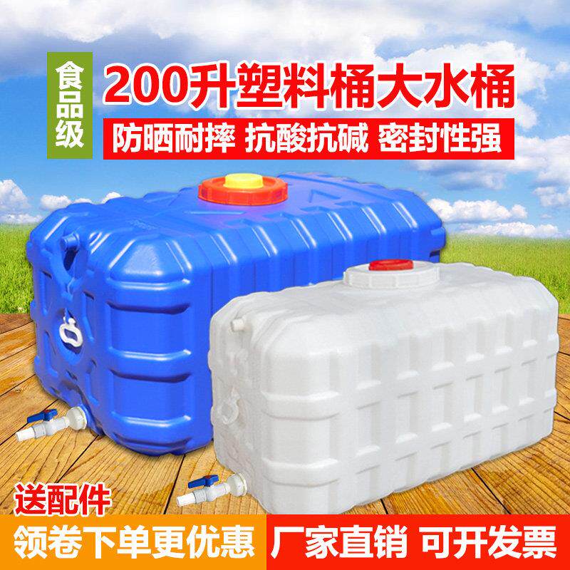 200升塑料桶大水桶储水特厚卧式长方形水箱家用食品级车载喷药桶