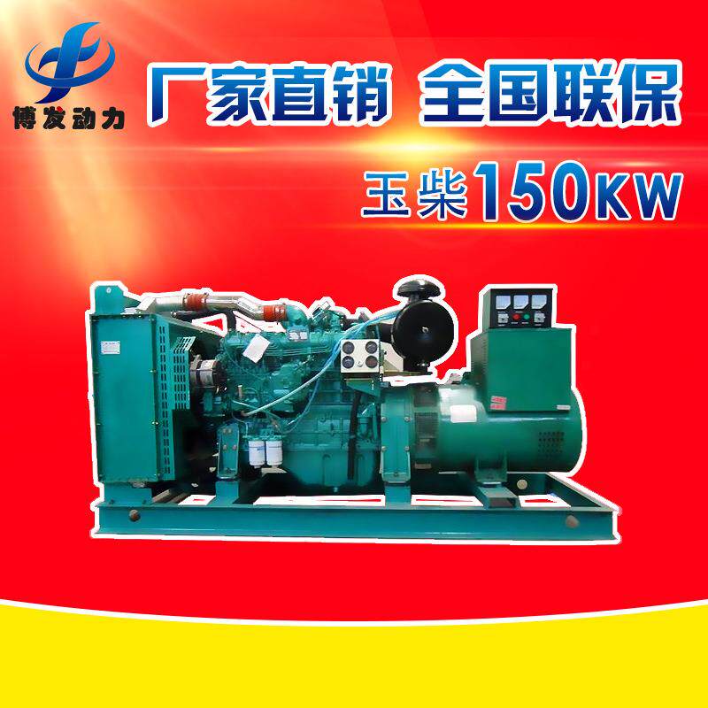 供应150kw柴油发电机组上海玉柴大型无刷发电机组150kw柴油机