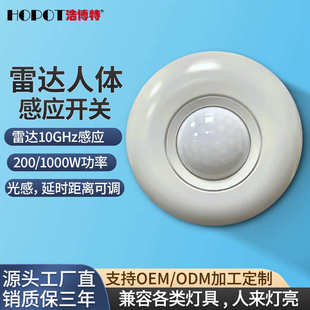 吸顶雷达感应开关批发 人体感应延时开关家用220V楼道走廊光控明装