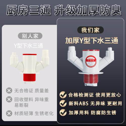 厨房75下水三通三合一水下水道管三通接头防臭净水器排水管厂