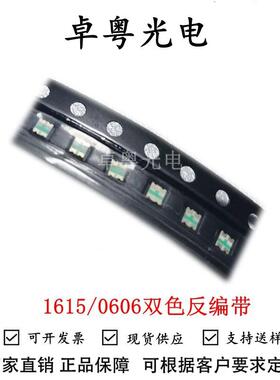 贴片LED0606反编带红翠绿双色1615红绿双色反编红蓝双色