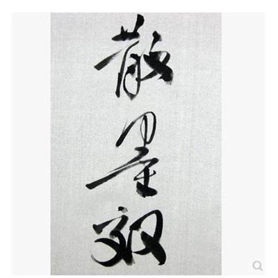 正品10练米装水写布仿宣纸成人习书法国自由定制空白轴无格卷水画