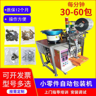 机锁业家具配件打包振动盘混合计数颗粒点数机 全自动五金螺丝包装