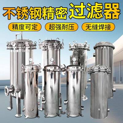 精密过滤器工业水处理保安过滤机大流量过滤器工业商用过滤器