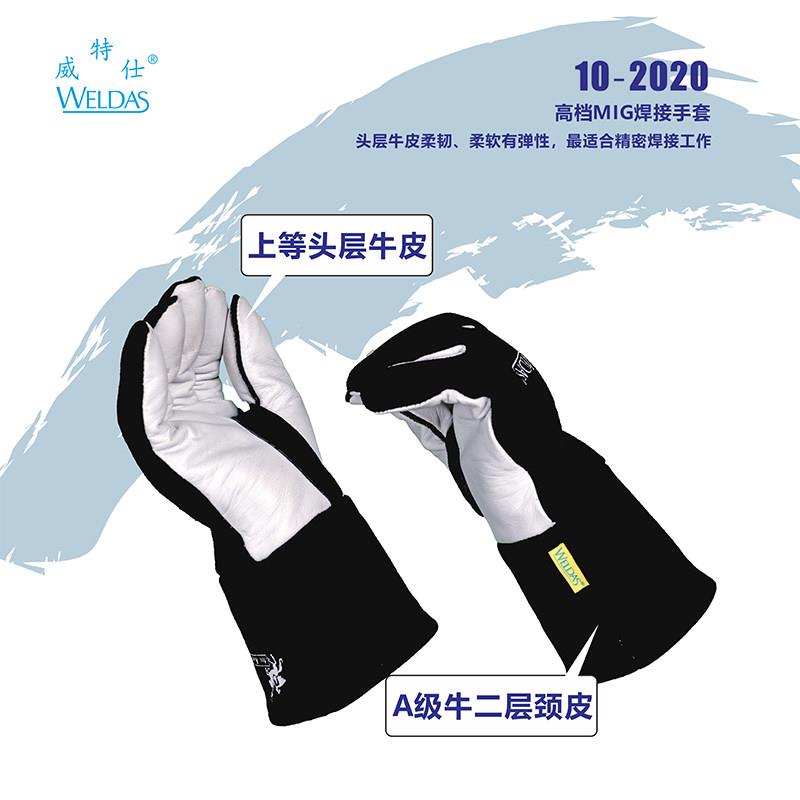 威特仕10-2020牛皮阻燃耐热电焊保护手套舒适耐高温透气焊工手套