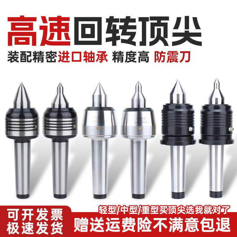 台湾高速防震回转顶针车床尾座磨床莫氏MT3/4/5号合金加长活顶针