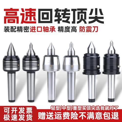 台湾高速防震回转顶针车床尾座磨床莫氏MT3/4/5号合金加长活顶针