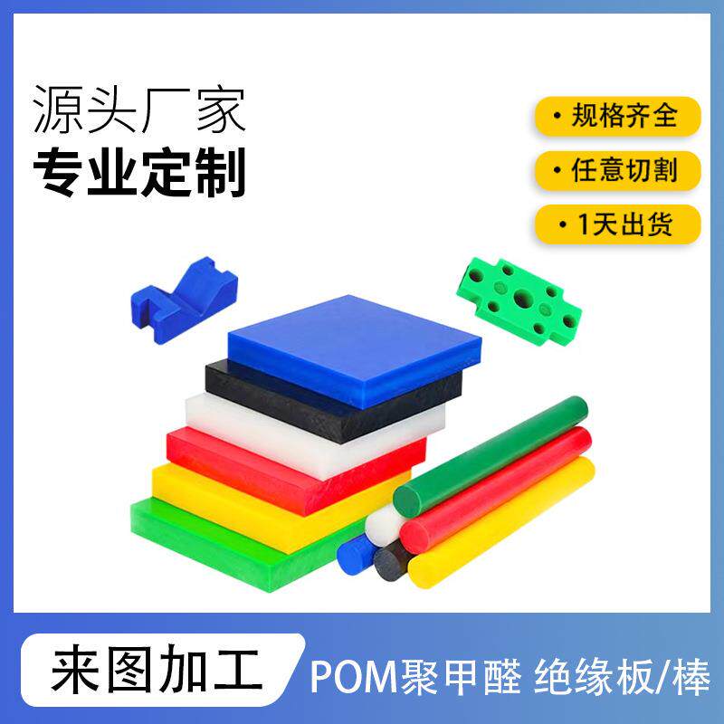 现切黑色POM绝缘板塑料板POM+PTFE板材雕刻导电POM棒耐高温防触电
