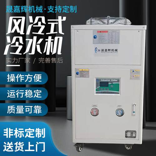 供应风冷式工业冷水机激光箱式一体机模具电镀液冷却冰水机厂家