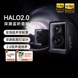 edifier漫步者halo2.0深渊监听音箱，蓝牙电脑音响桌面，客厅电视花再