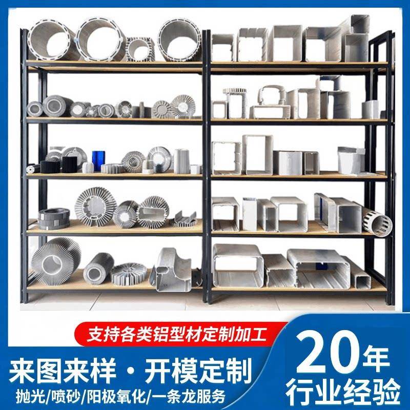 各种铝挤型材料氧化铝合金面板加工激光切割打孔开模个性各种铝挤