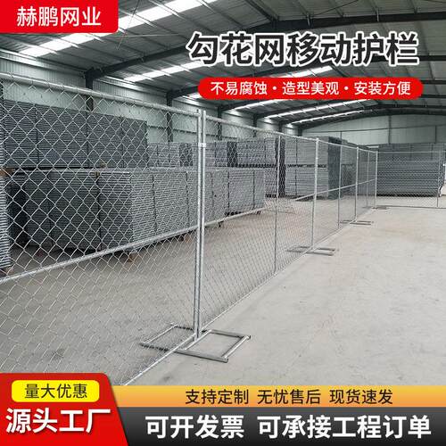 美式镀锌可移动围栏操场隔离网停车场活动展览分流勾花网移动护栏