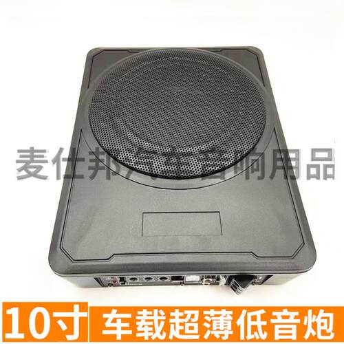 汽车低音 10寸大功率 12v纯低音超薄座位炮 车载音响改装音箱