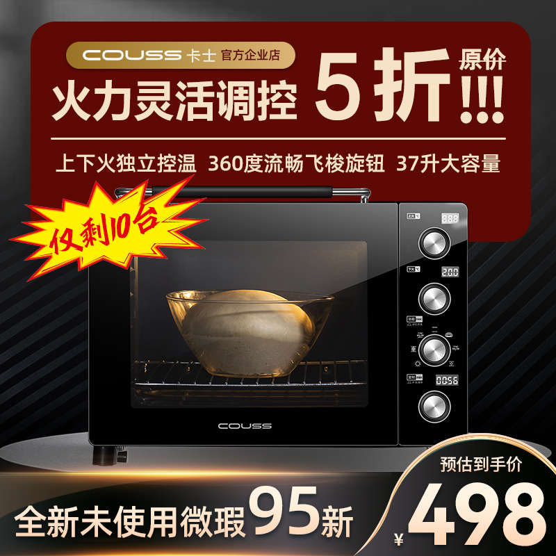 卡士烤箱CO537A家用电烤箱多功能发酵热风大容量私房烘焙平炉烤箱