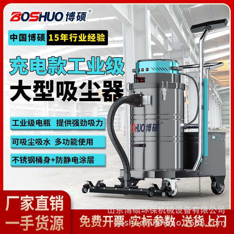 博硕工业吸尘器充电款大功率工厂车间吸铁屑大吸力吸尘机干湿两用
