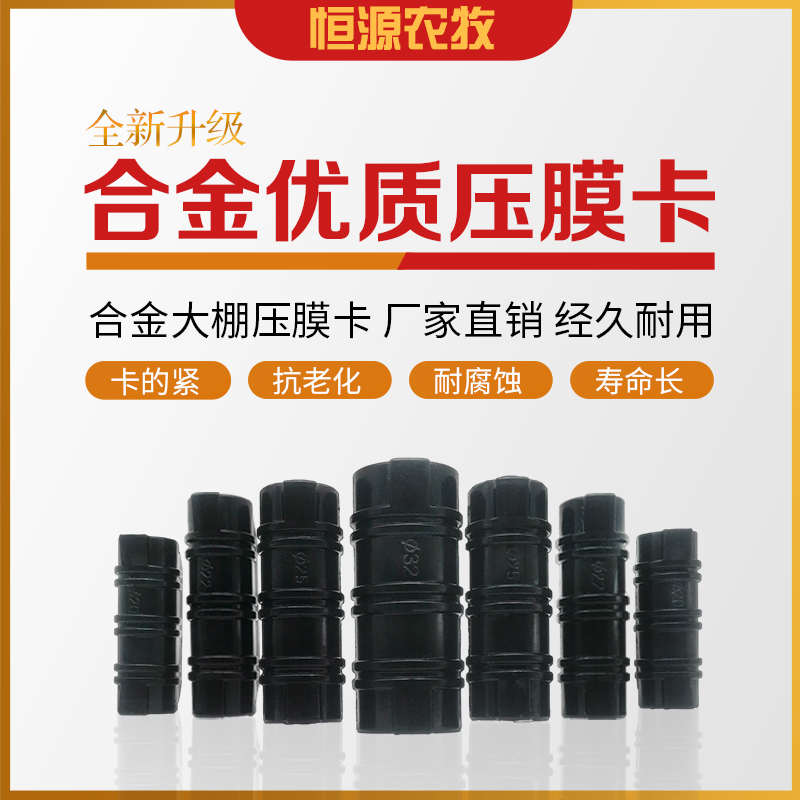 大棚温室金卡配件卡扣卡槽蔬菜塑料膜合黑白固定器压膜滴农用无膜