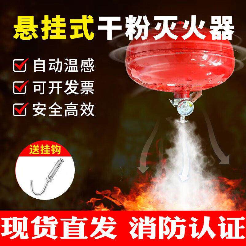 4kg悬挂式干粉灭火器6 8kg吊挂灭火装置超细4公斤温控自动灭火球