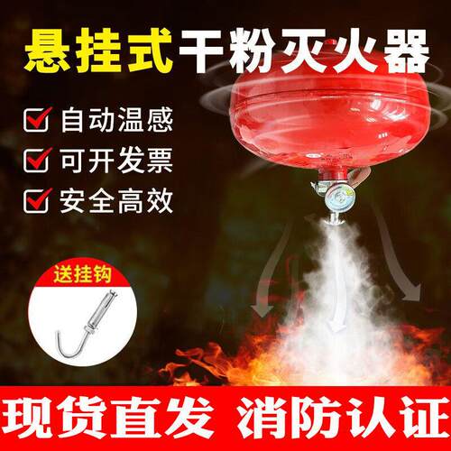4kg悬挂式干 干粉灭火器6 8kg吊挂灭火装置超细4公斤温控自动灭火